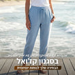 מכנסי כותנה ופשתן קז'ואל לנשים