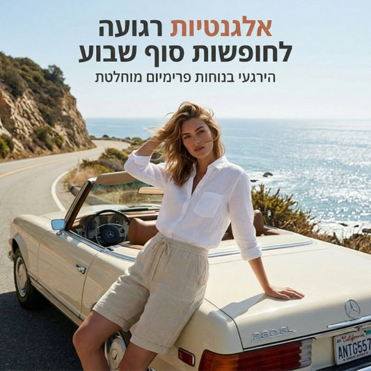 👖✨ מכנסי קפרי לנשים כותנה ופשתן – נוחים במיוחד ללבישה יומיומית ☁️