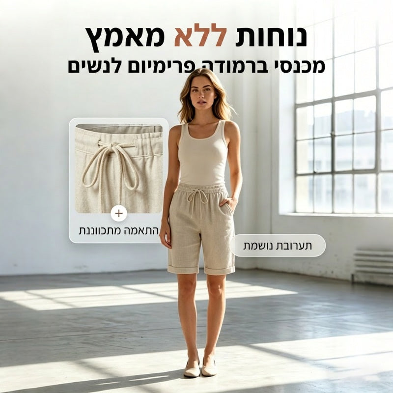 👖✨ מכנסי קפרי לנשים כותנה ופשתן – נוחים במיוחד ללבישה יומיומית ☁️