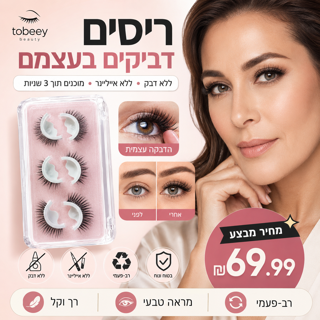 👁️✨ ריסים מלאכותיים דביקים עצמית – ללא דבק, לוחצים ומוכנים! 💕 טבעי, רב-שימושי וקל להסרה 🌸 50K+ נמכרו! 🔥50% הנחה