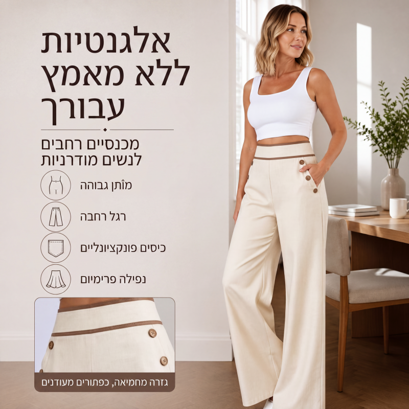 מכנסיים רחבים עם מותן גבוה לנשים עם גימור מנוגד בצבע