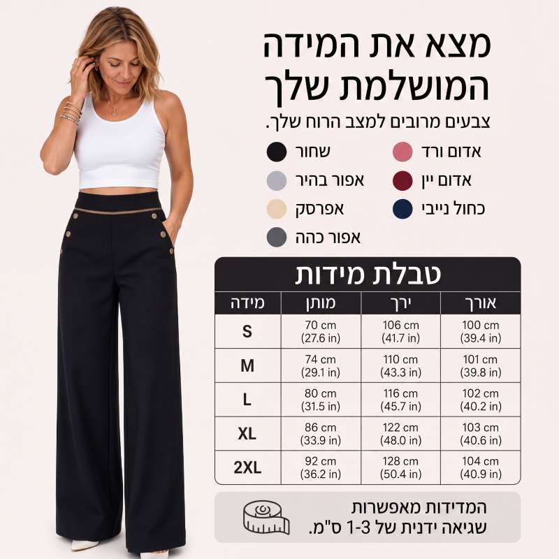 מכנסיים רחבים עם מותן גבוה לנשים עם גימור מנוגד בצבע