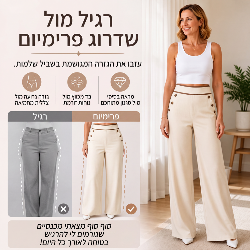 מכנסיים רחבים עם מותן גבוה לנשים עם גימור מנוגד בצבע
