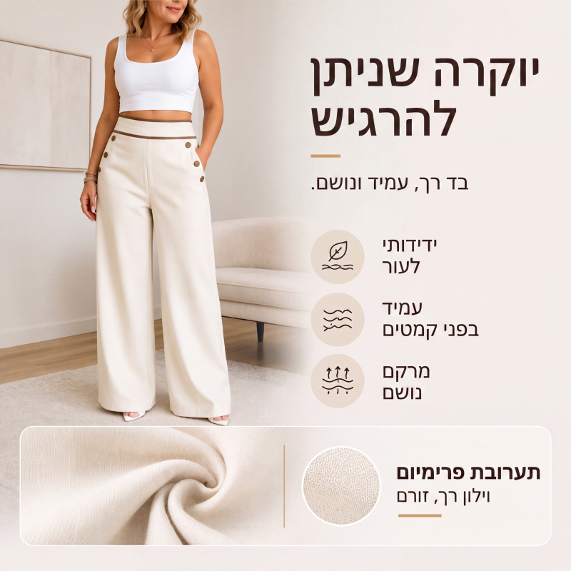 מכנסיים רחבים עם מותן גבוה לנשים עם גימור מנוגד בצבע