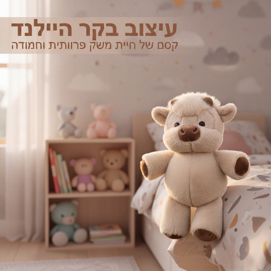 🎁🎁בובת פרווה חמודה של פר היילנד רכה