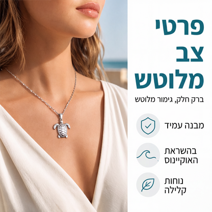 שרשרת תליון צב ים אושן