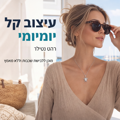 שרשרת תליון צב ים אושן