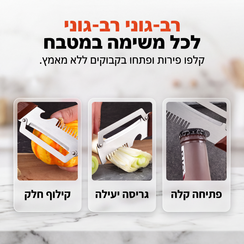 כלי מטבח לחיתוך בצל ירוק וקילוף 3-ב-1