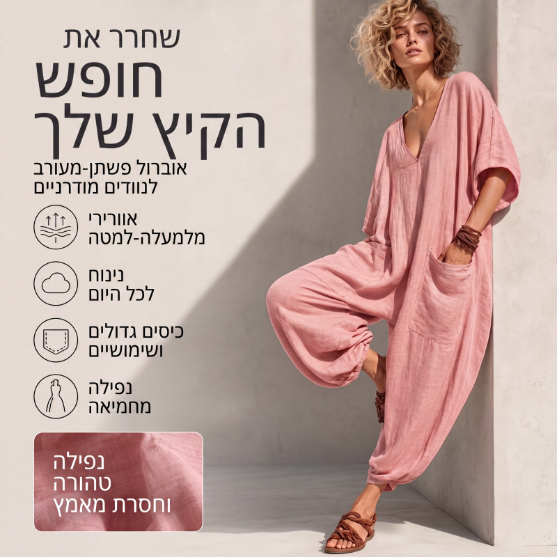 חליפת סרבל נשית רפויה עם צווארון V לקיץ