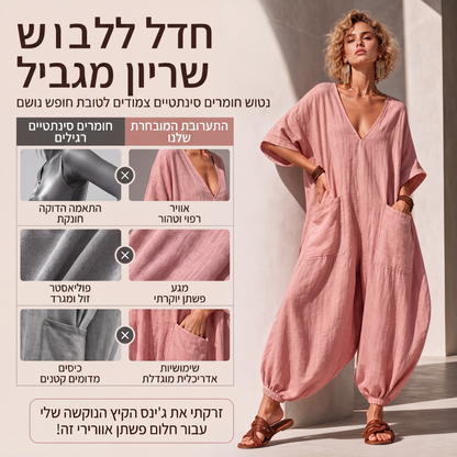 חליפת סרבל נשית רפויה עם צווארון V לקיץ