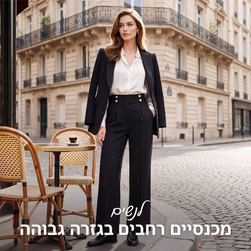 מכנסיים רחבים עם גב גבוה לנשים