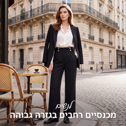 מכנסיים רחבים עם גב גבוה לנשים
