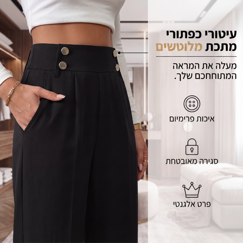 מכנסיים רחבים עם גב גבוה לנשים