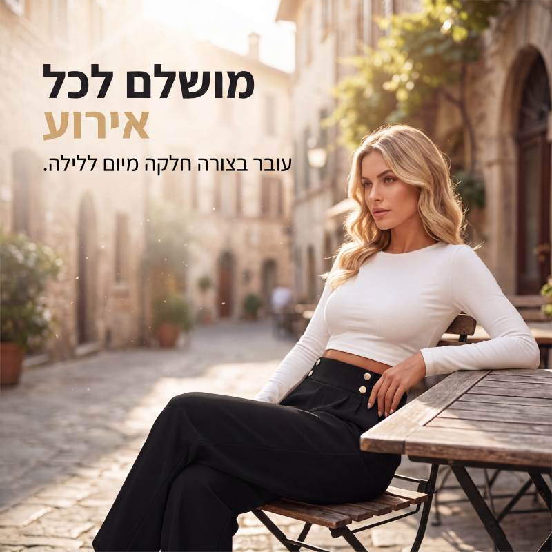 מכנסיים רחבים עם גב גבוה לנשים
