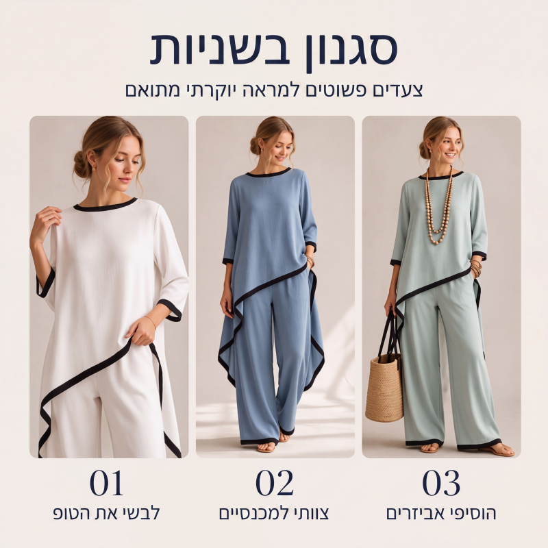 סט טוניקה קז'ואל לנשים ומכנסיים רחבים