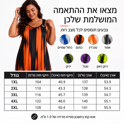 ⌛מבצע לזמן מוגבל: שמלת פסים ללא שרוולים לנשים במידות גדולות
