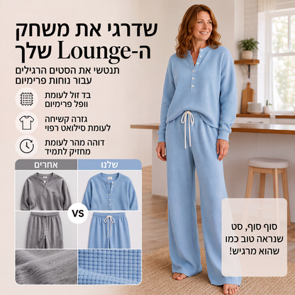 סט לבילוי בעיצוב סריג וופל לנשים