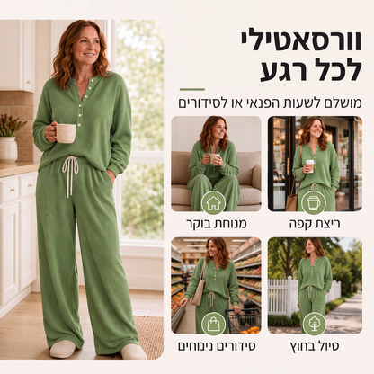 סט לבילוי בעיצוב סריג וופל לנשים