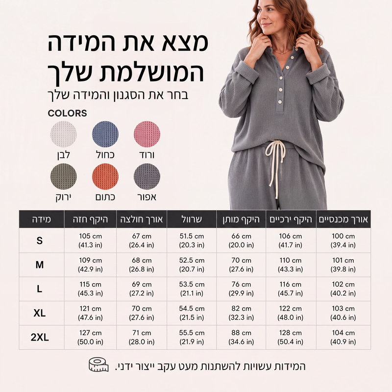 סט לבילוי בעיצוב סריג וופל לנשים