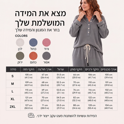 סט לבילוי בעיצוב סריג וופל לנשים