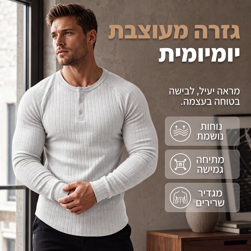 חולצת הנלי צמודה לגברים