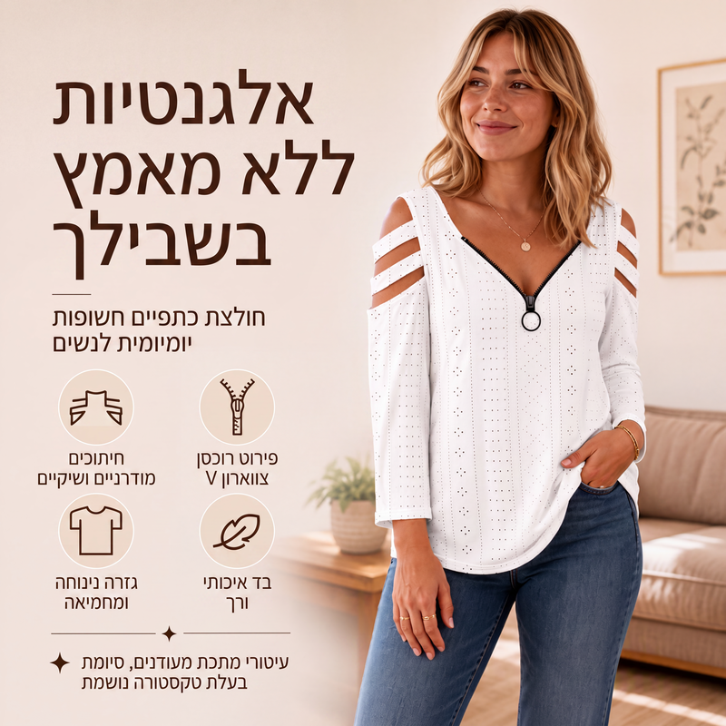 חולצת טי לנשים עם כתפיים חשופות ורוכסן