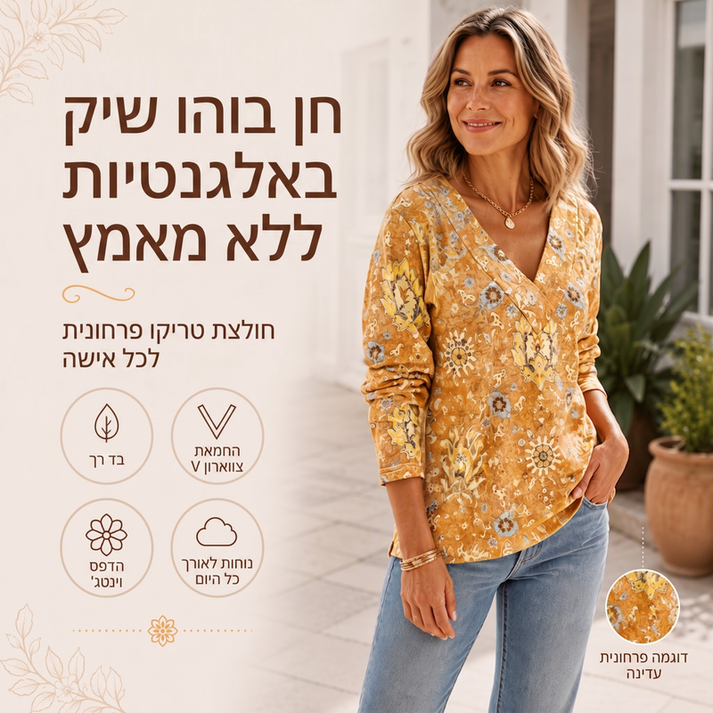 🌸 50% הנחה עכשיו! חולצת נשים אלגנטית עם הדפס פרחוני וצווארון V
