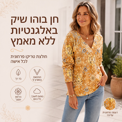 🌸 50% הנחה עכשיו! חולצת נשים אלגנטית עם הדפס פרחוני וצווארון V