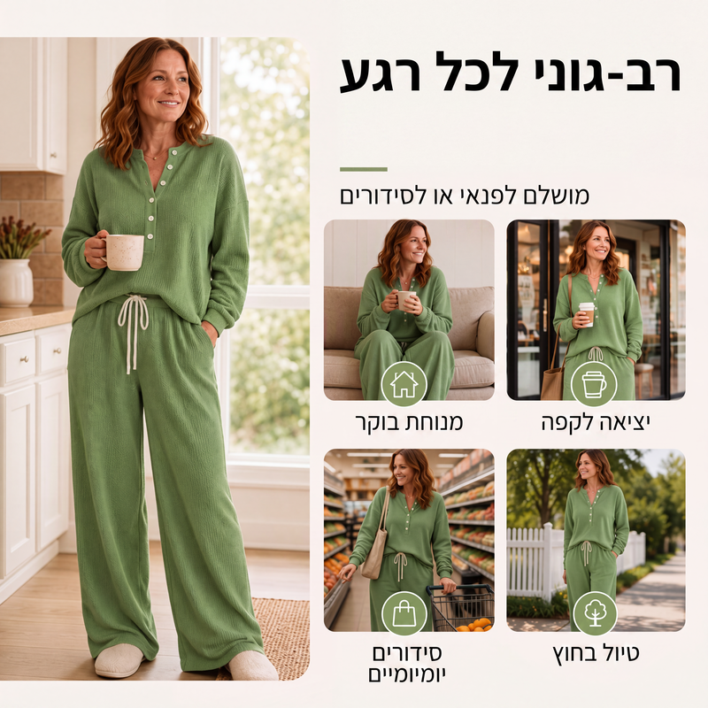 סט לנוחה לנשים בסריגת וופל