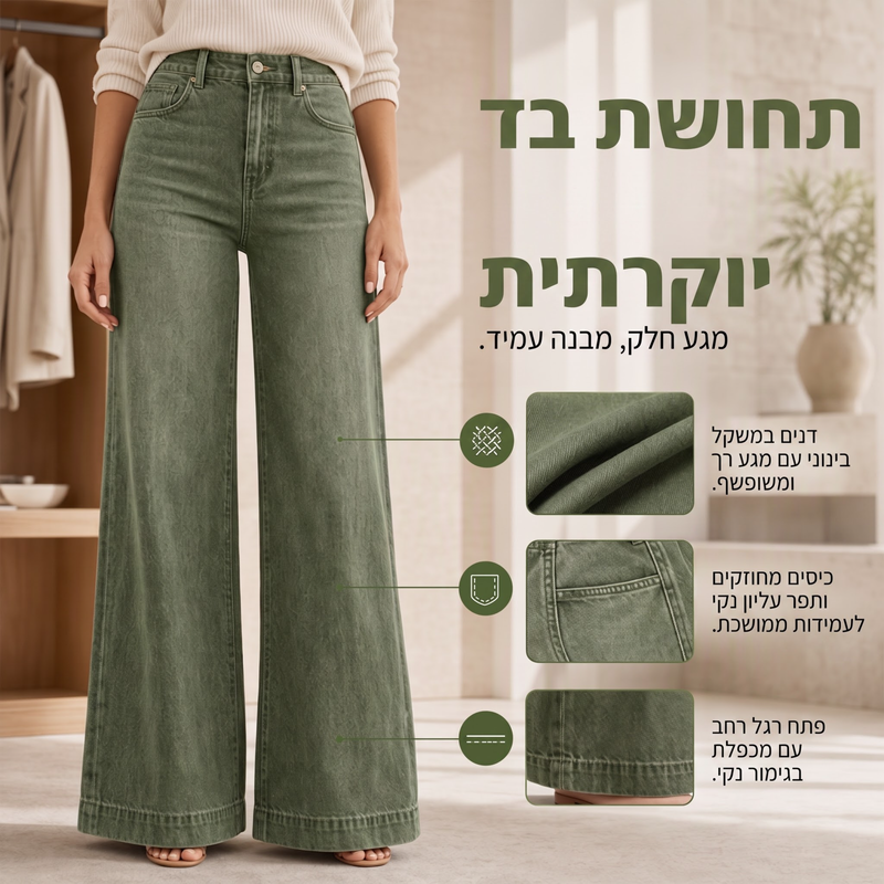 ✨ ג'ינס בסגנון מחמיא | ג'ינס לנשים בגזרה רחבה עם מותניים גבוהים ובשטיפה וינטג'ית