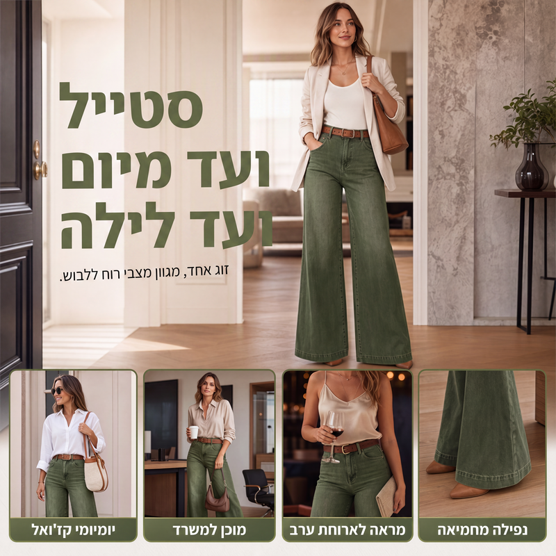 ✨ ג'ינס בסגנון מחמיא | ג'ינס לנשים בגזרה רחבה עם מותניים גבוהים ובשטיפה וינטג'ית