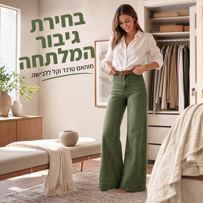 ✨ ג'ינס בסגנון מחמיא | ג'ינס לנשים בגזרה רחבה עם מותניים גבוהים ובשטיפה וינטג'ית