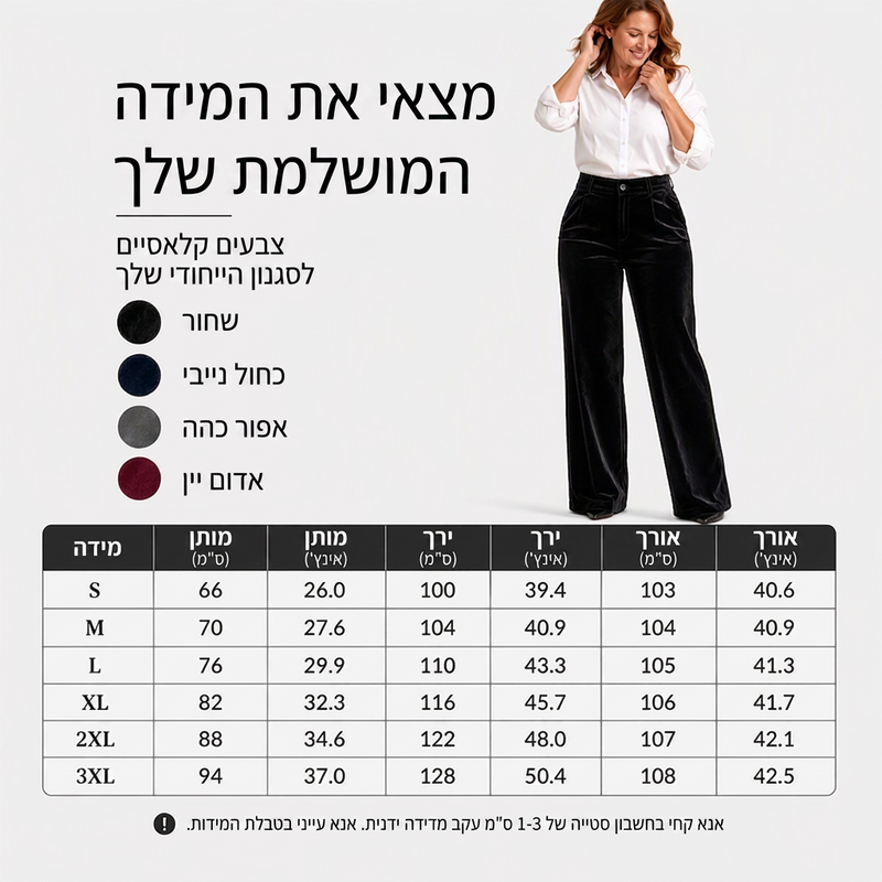 מכנסי קטיפה לנשים במותן גבוה ורגל רחבה
